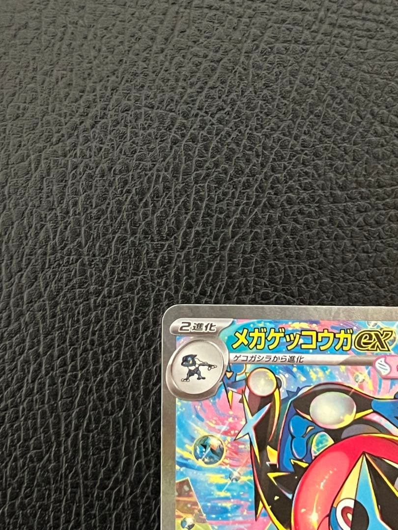 美品　メガゲッコウガex SAR [M4 114/083]「ニンジャスピナー」
