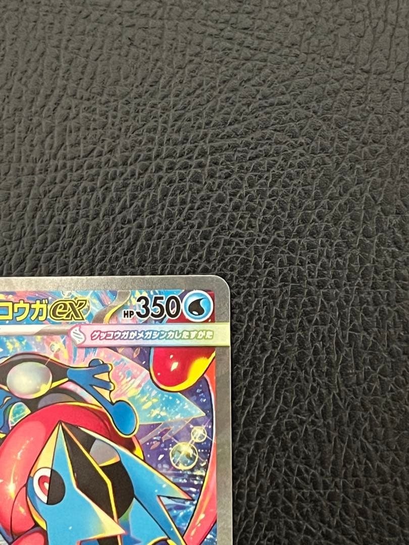 美品　メガゲッコウガex SAR [M4 114/083]「ニンジャスピナー」