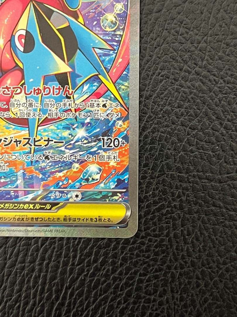 美品　メガゲッコウガex SAR [M4 114/083]「ニンジャスピナー」