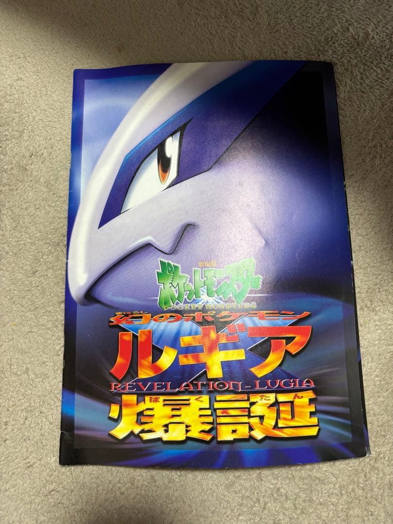 映画ポケモン ルギア爆誕 パンフレット古代ミュウ特典カード付き エラー版