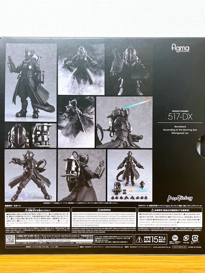 figma ボンドルド　明星へ登るver　ギャングウェイver. (電池付属)