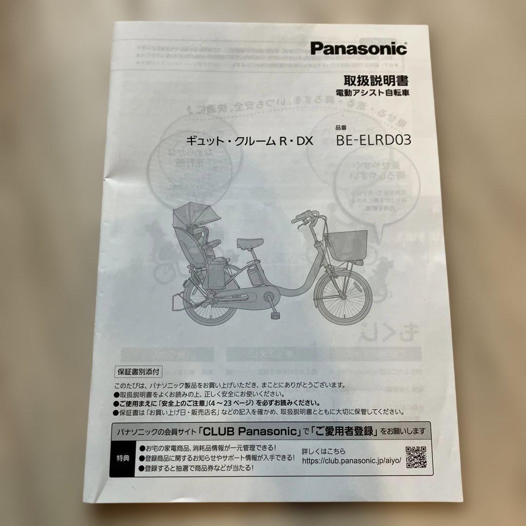Panasonic BE-ELRD03 電動子乗せ自転車 ギュットクルームRDX