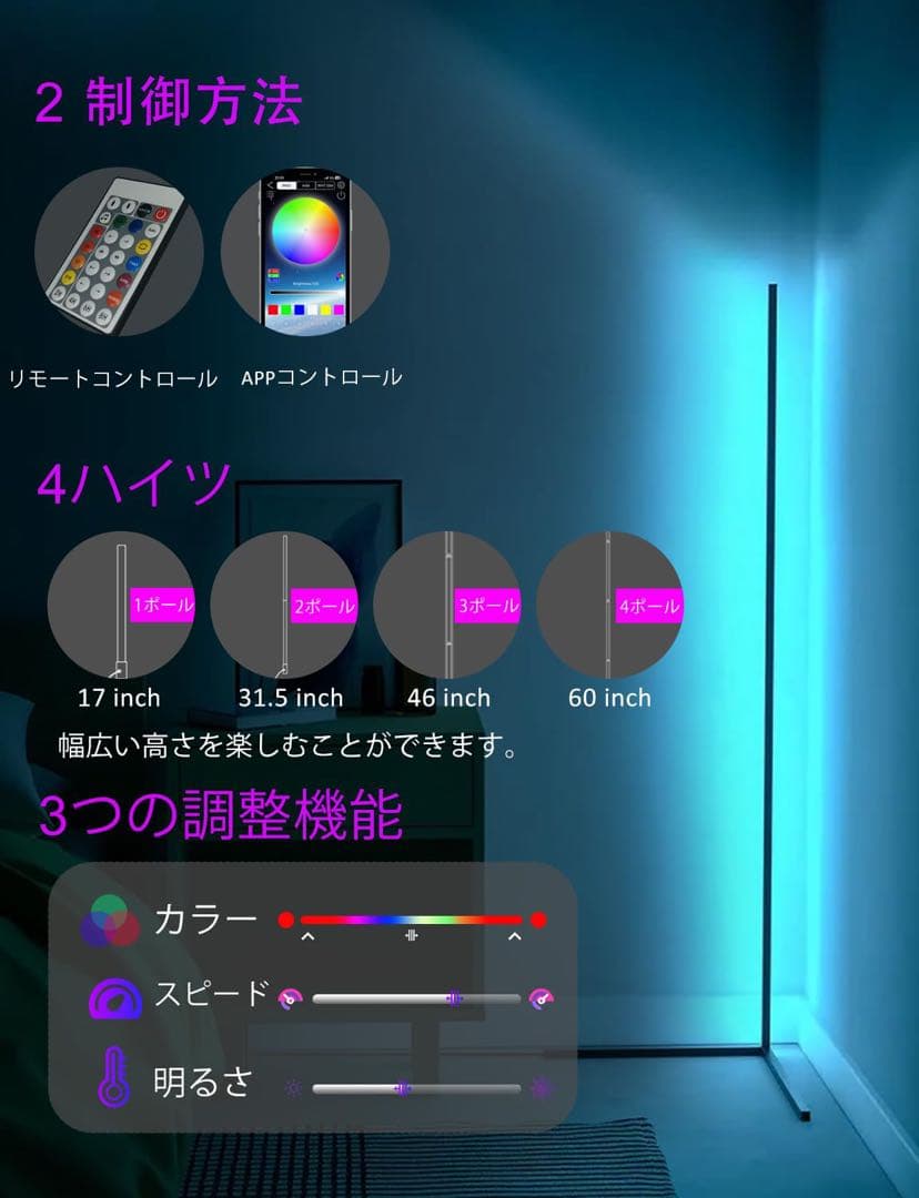 RGB 変色フロアランプ 調光可 高さ153cm LEDコーナーライト2個セット