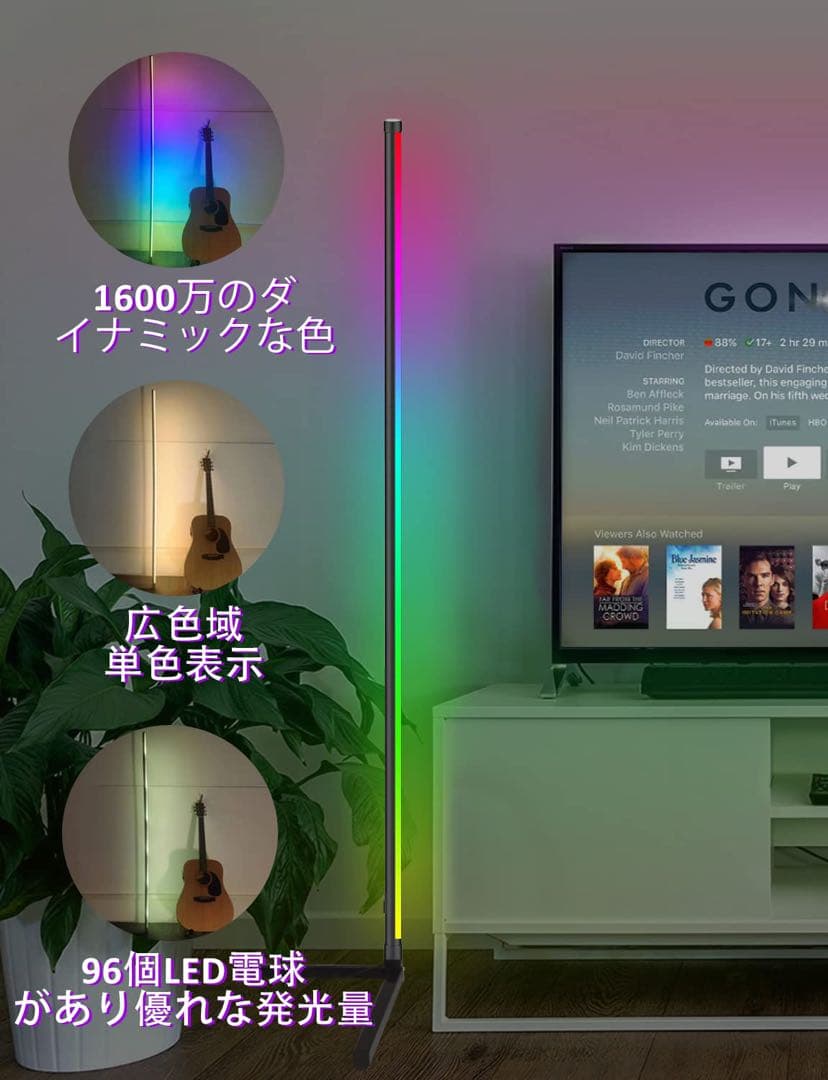 RGB 変色フロアランプ 調光可 高さ153cm LEDコーナーライト2個セット