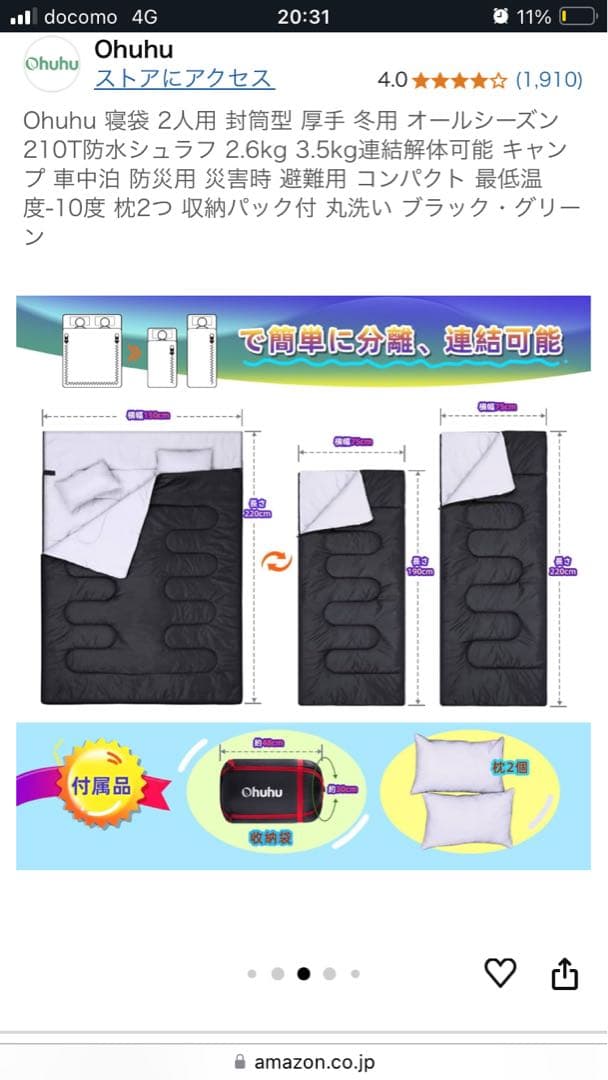 ダブルサイズ　寝袋　2セット