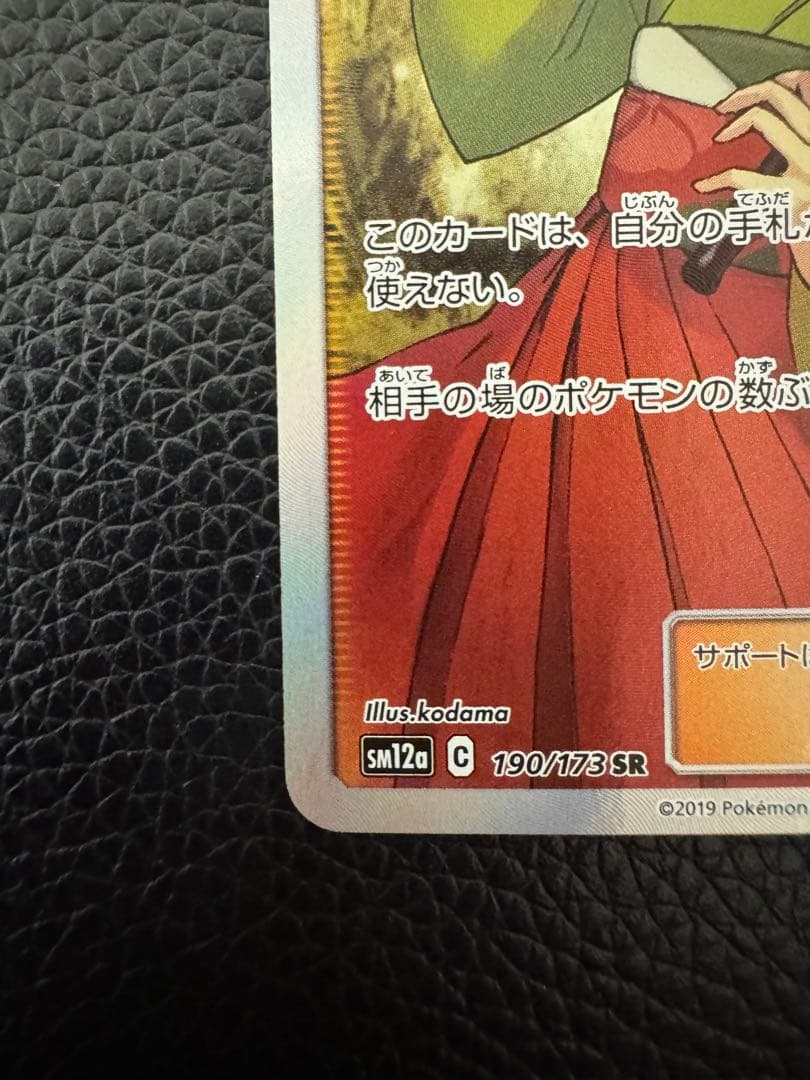 ポケモンカード エリカのおもてなし　sr