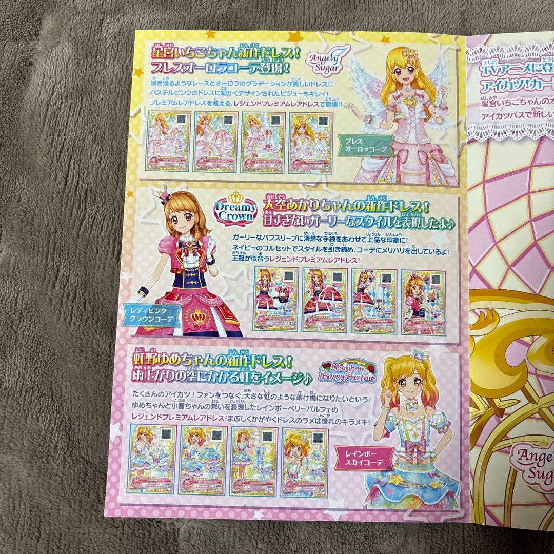 アイカツ　オンパレード　フレンズ　学生証・サインカード・配布カード未開封あり