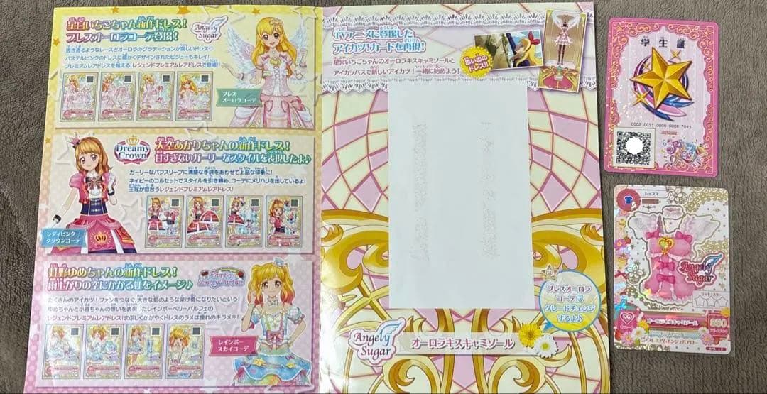 アイカツ　オンパレード　フレンズ　学生証・サインカード・配布カード未開封あり
