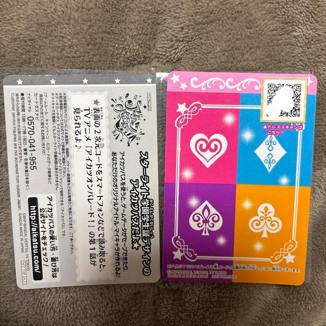 アイカツ　オンパレード　フレンズ　学生証・サインカード・配布カード未開封あり