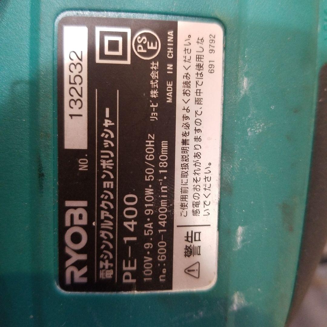 RYOBI PE-1400　改