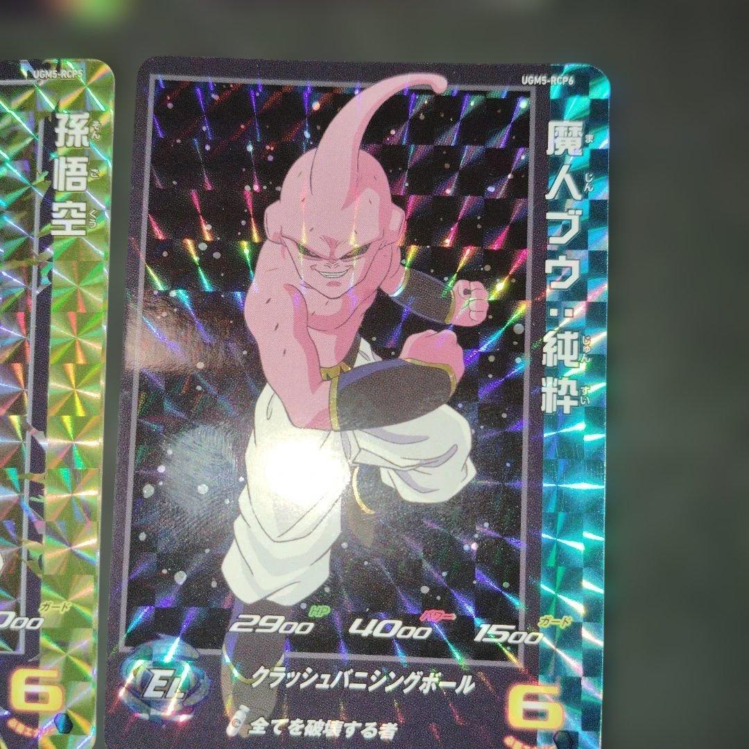 スーパードラゴンボールヒーローズ UGM5-RCP コンプ