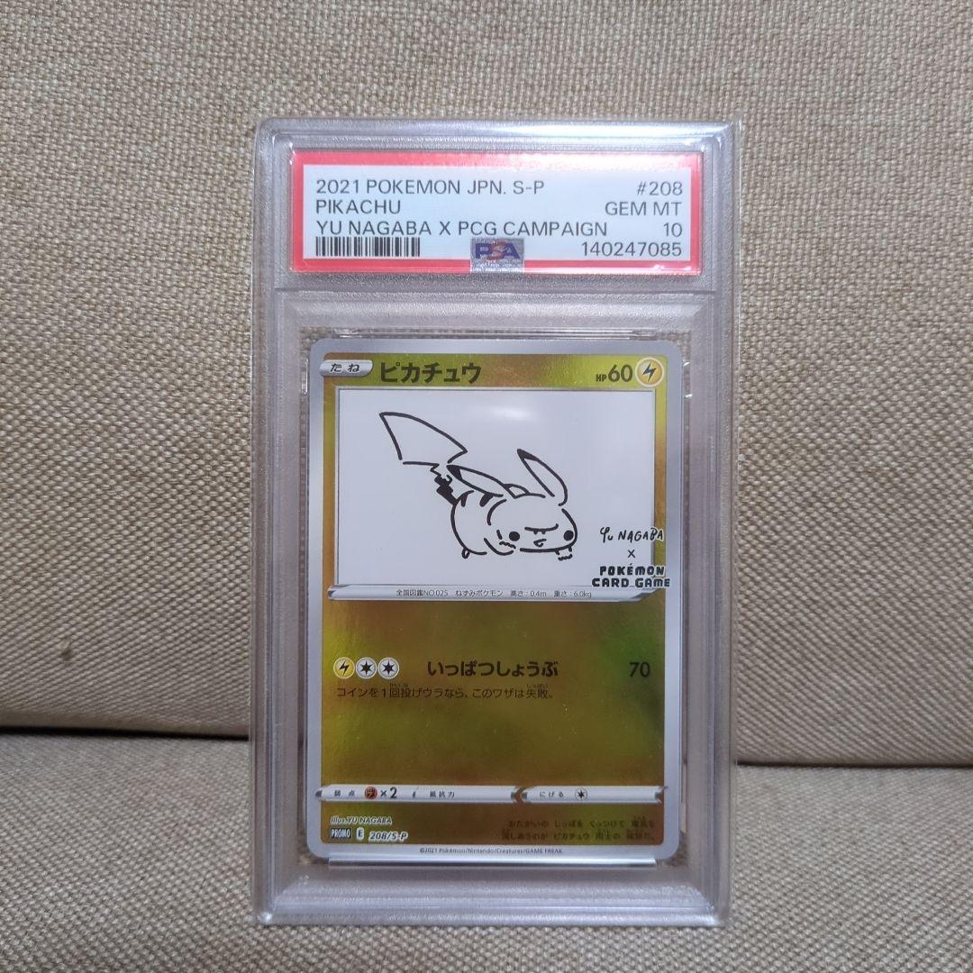 PSA10 2021 ピカチュウ #208 GEM MT 10