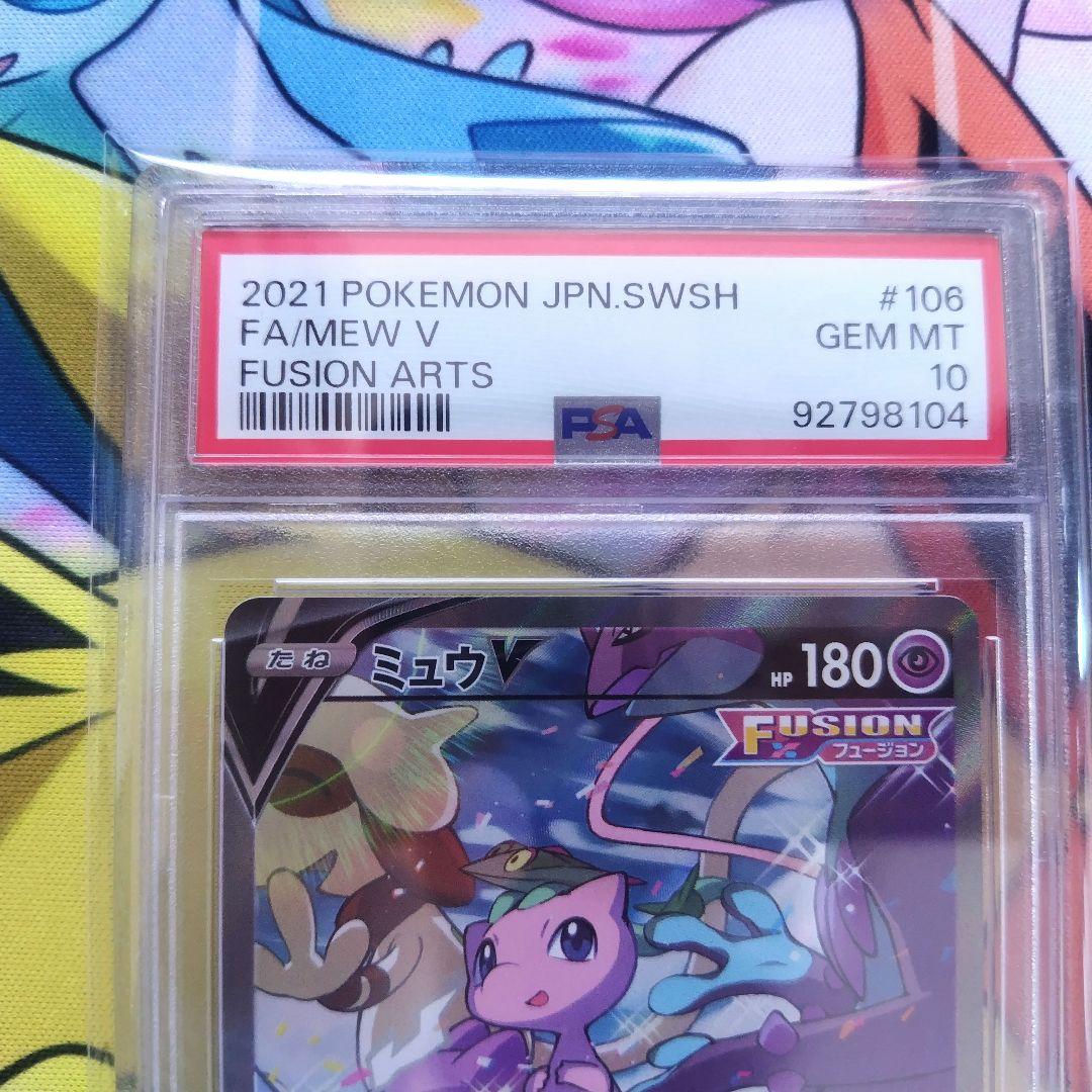 PSA10ミュウ V SR S8 フュージョンアーツ 106/100 SA