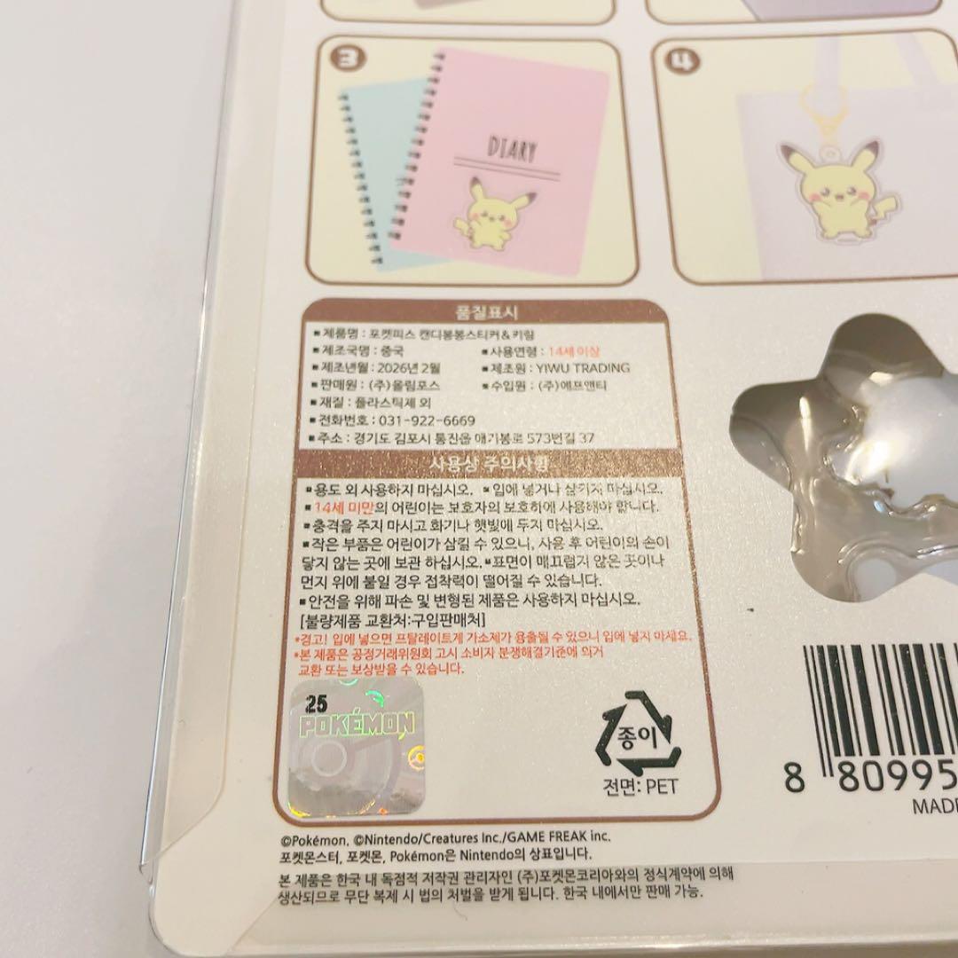 新作！　韓国　ポケモン　ピカチュウ　シール　キャンディボンボン　キーリング　正規