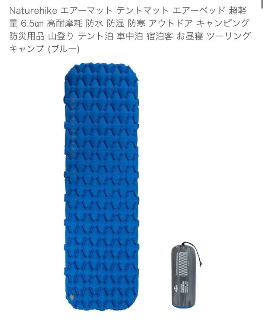 Naturehike インフレータブルスリーピングマット 3個セット