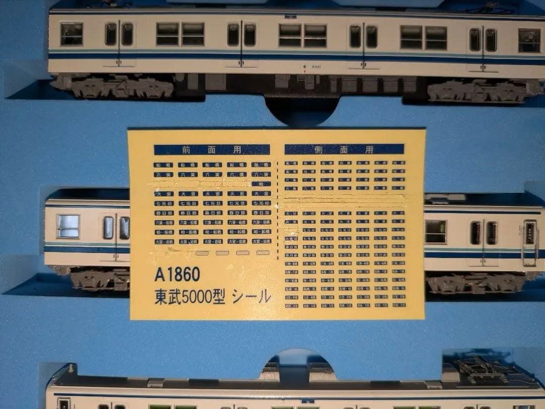 マイクロエースA-1860 東武5000型野田線 訳あり