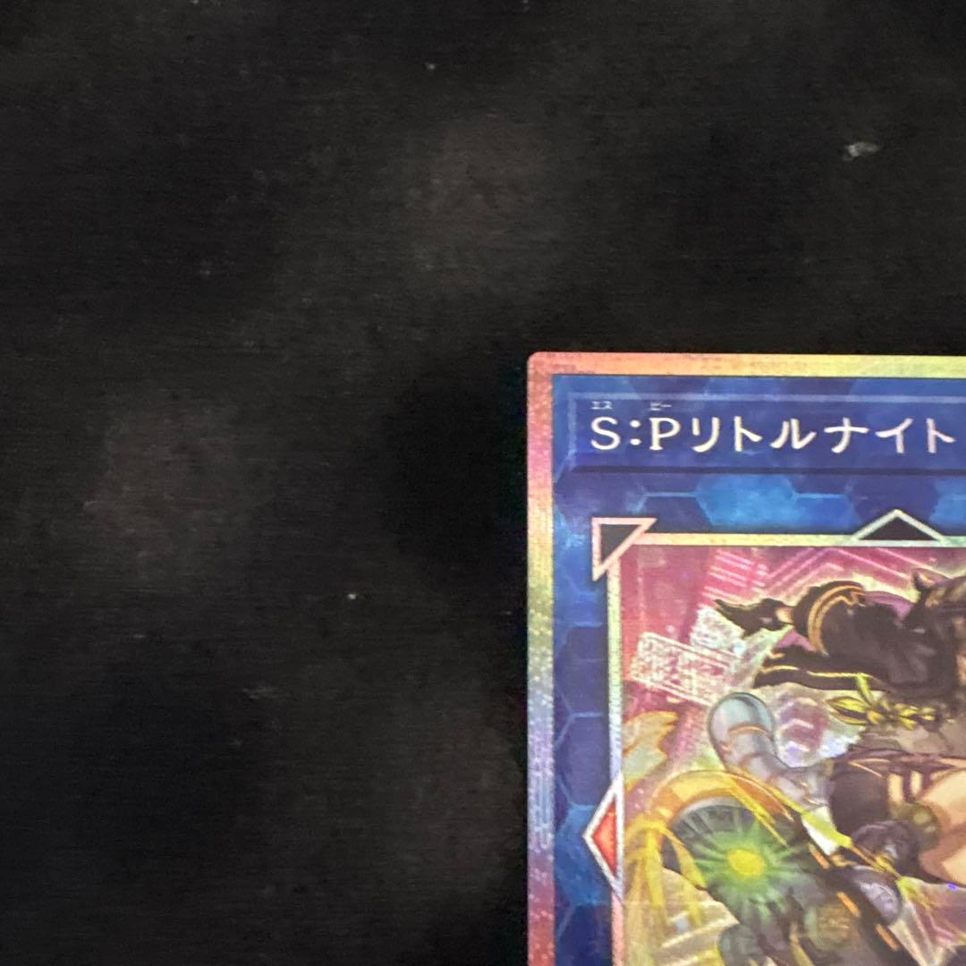 遊戯王　S:Pリトルナイト　プリズマティックシークレットレア　プリズマ