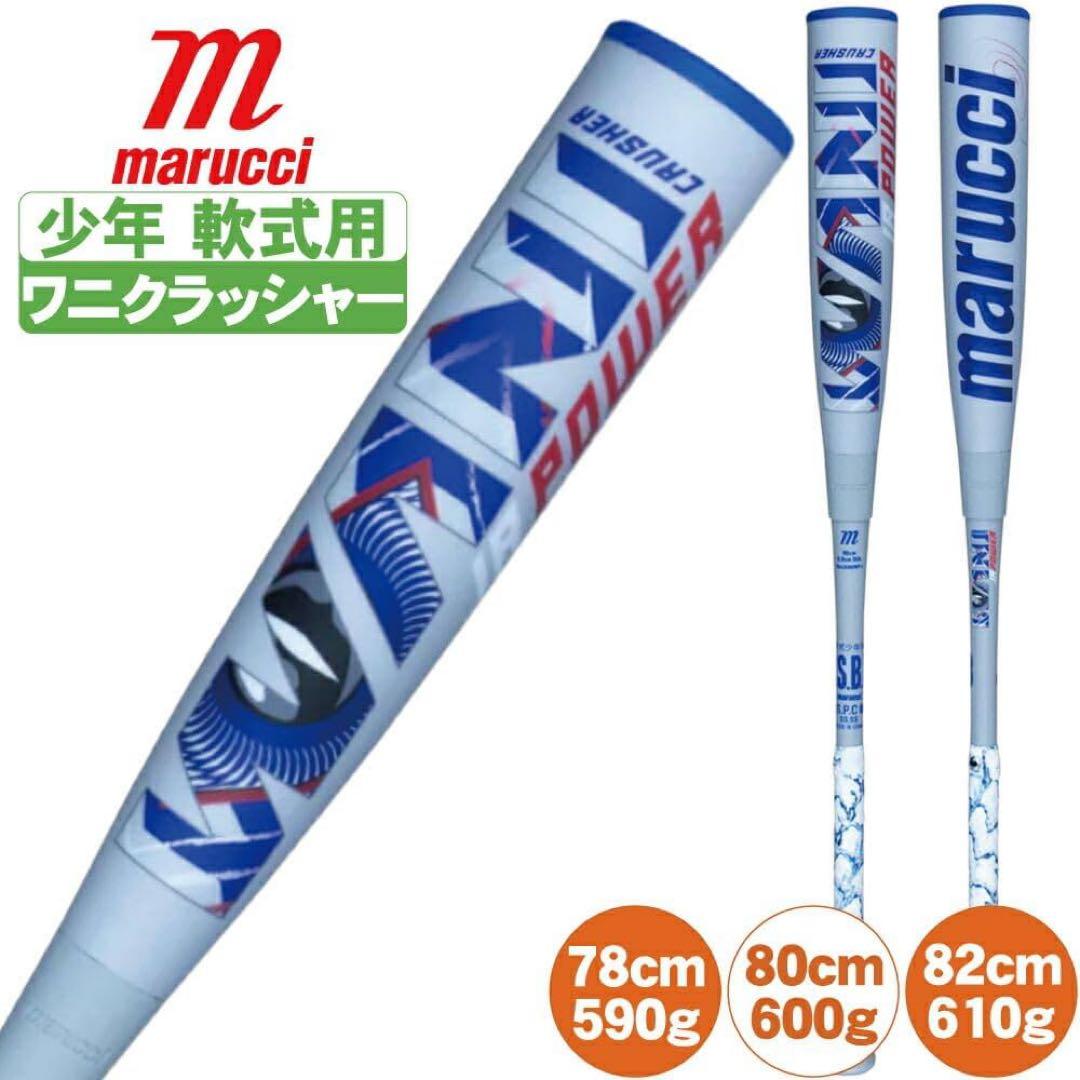 ワニクラッシャー 少年軟式用バット 82cm 定価49,500円税込