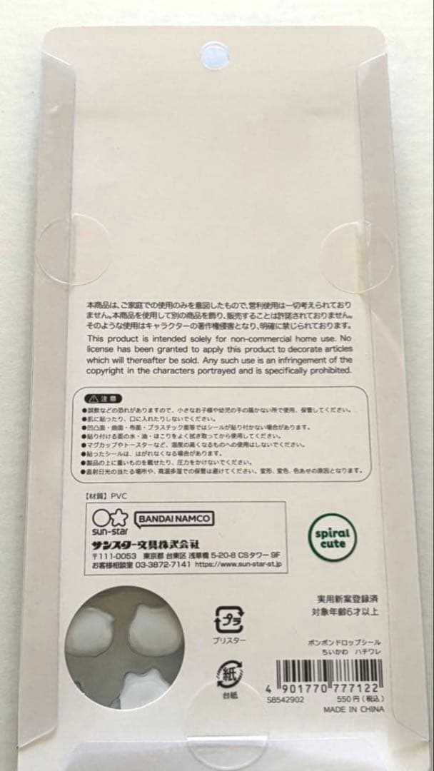 【正規品‼️】ちいかわ　ボンボンドロップ　& おはじきシール