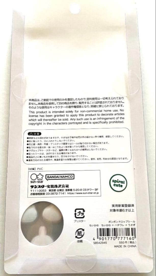 【正規品‼️】ちいかわ　ボンボンドロップ　& おはじきシール