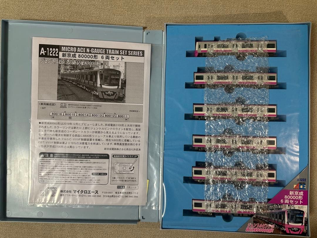 新京成 80000系6両セットNゲージ（MICRO ACE A-1222）