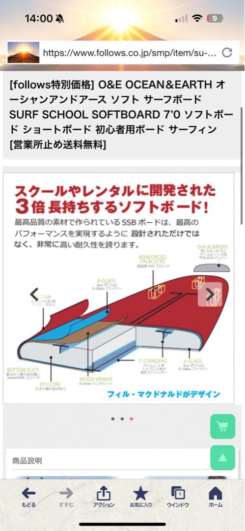 オーシャンアンドアース　ソフトボード　213センチ　7.0