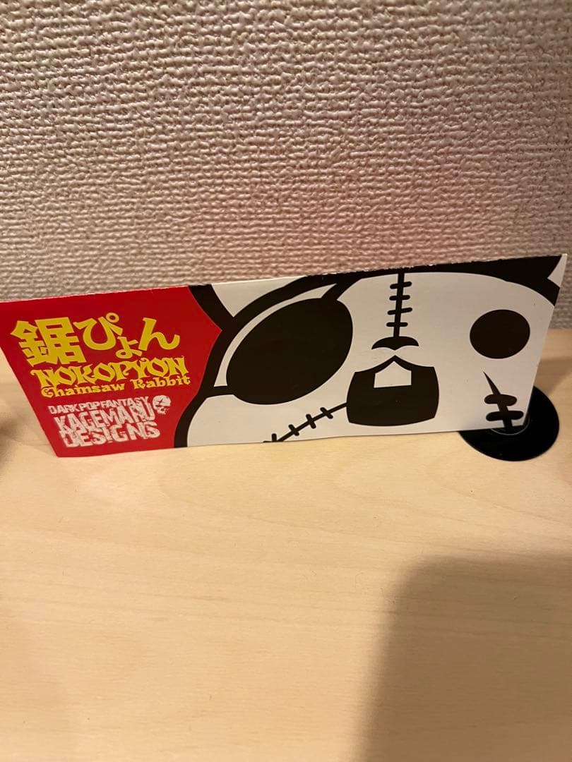 KAGEMARUDESIGNSノコぴょん カゲマルデザイン ソフビ