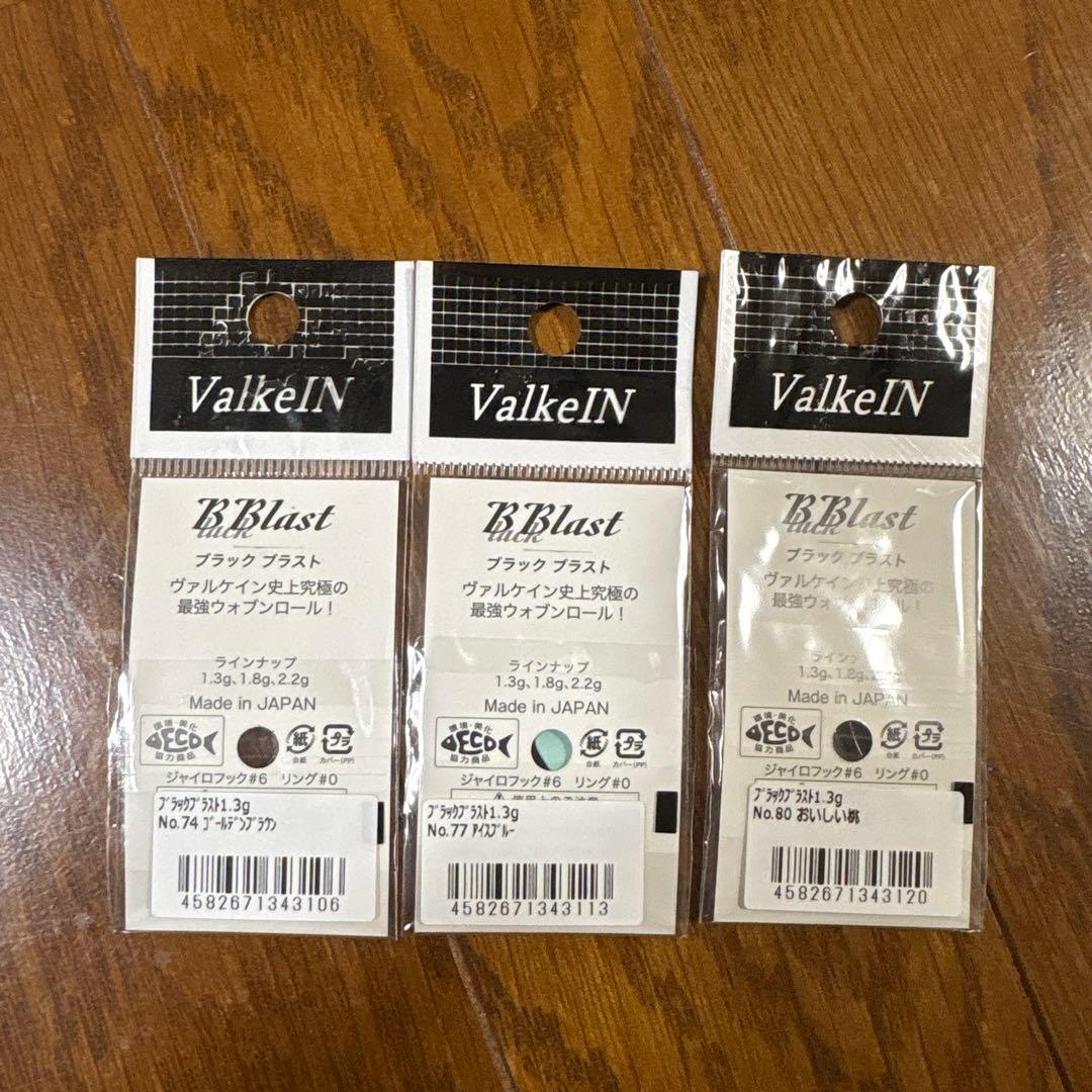 ValkeIN ブラックプラスト 18個セット新品未使用