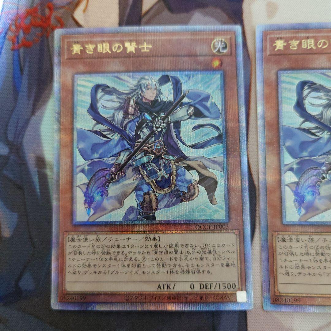 遊戯王　青き眼の賢士　25th クオシク　シークレット 3枚