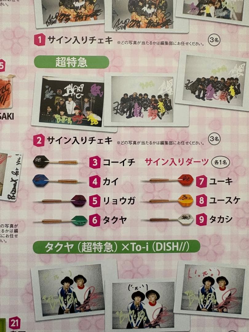 超特急　タクヤ　サイン入りダーツ