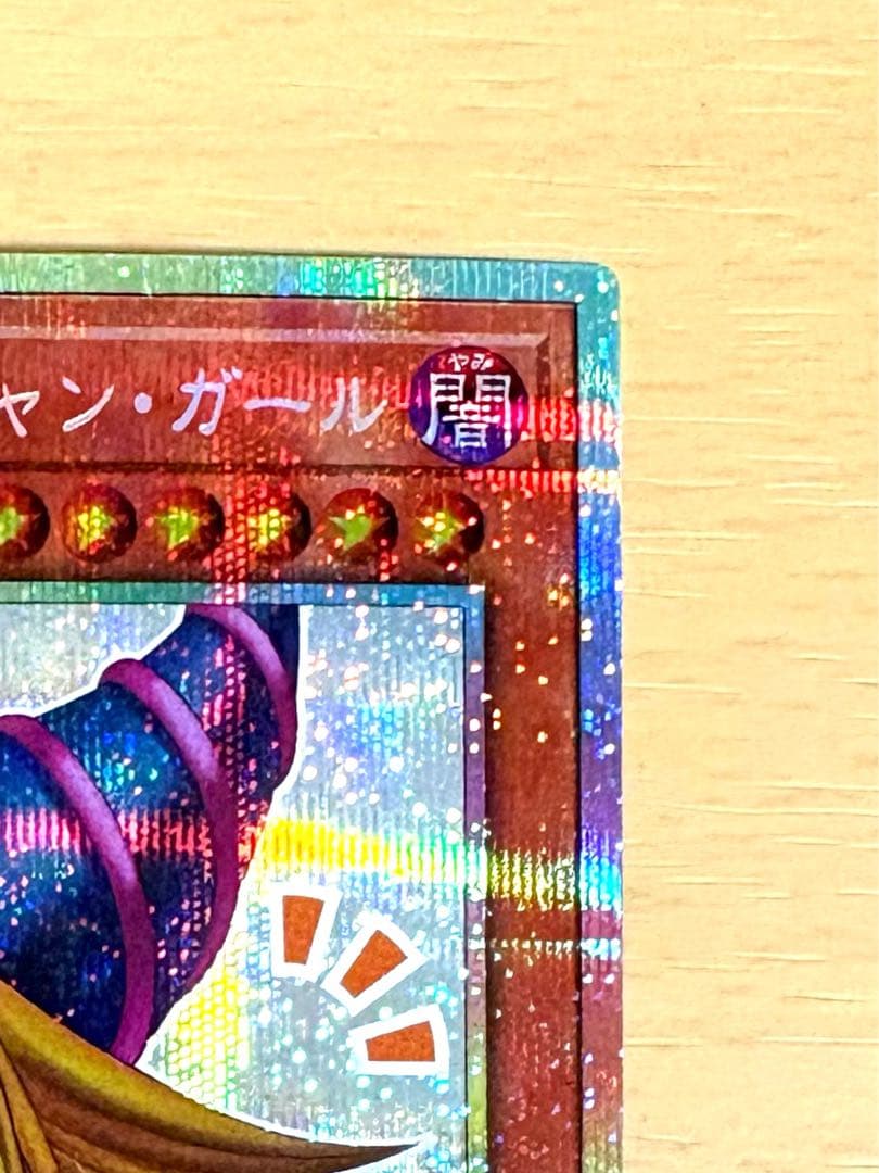 【超美品】ブラックマジシャンガール プリズマティックシークレット スタンプ