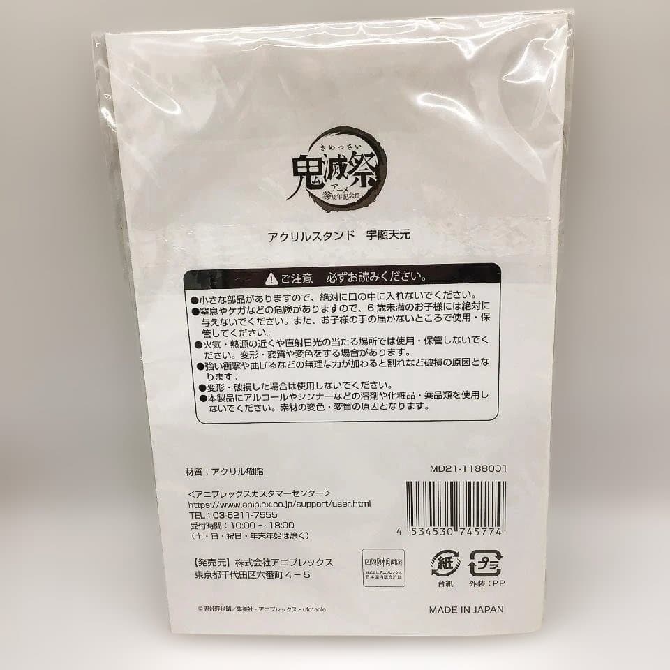日*0様 鬼滅の刃 宇髄天元グッズ 5点セット