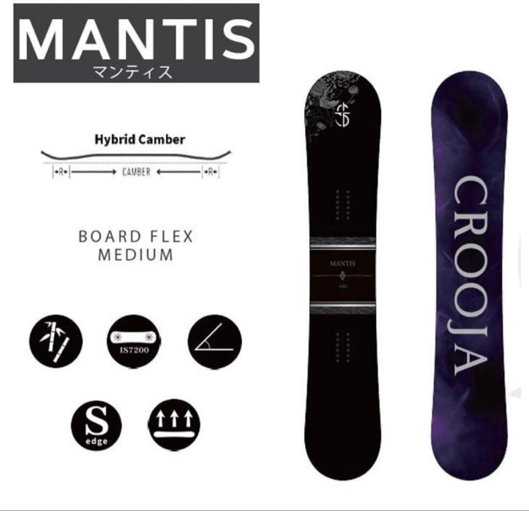 CROOJA MANTIS スノーボード 148cm