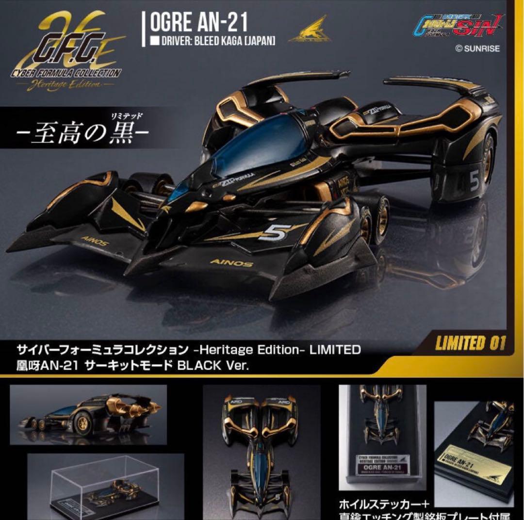 サイバーフォーミュラコレクション 凰呀AN-21 サーキットモードBLACK