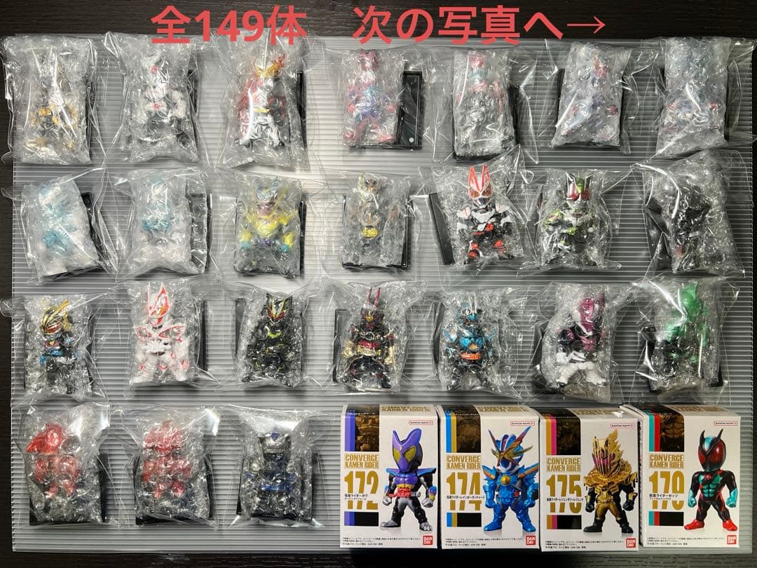 CONVERGE KAMEN RIDER【115体】& MOTION 【34体】