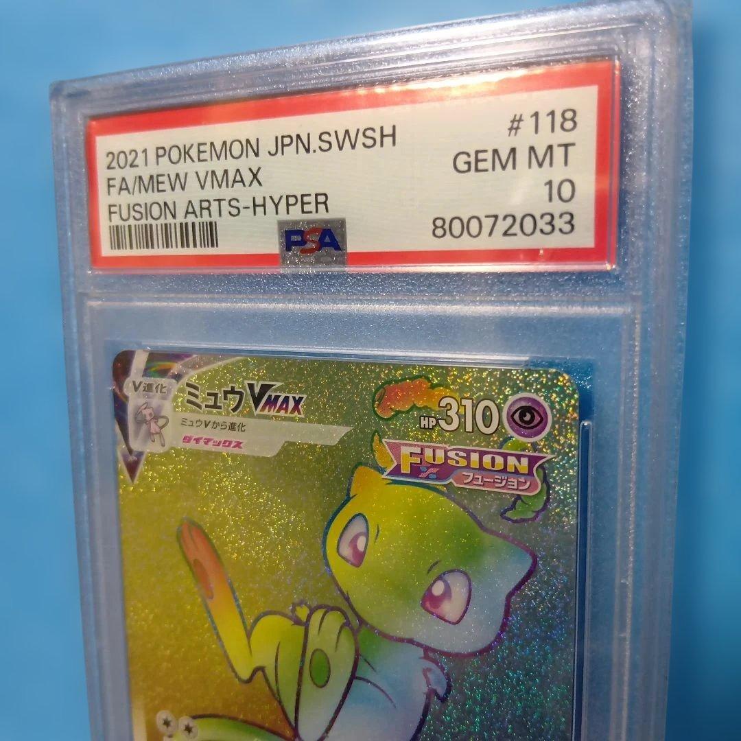 ポケモンカードゲーム　ミュウVMAX HR psa10