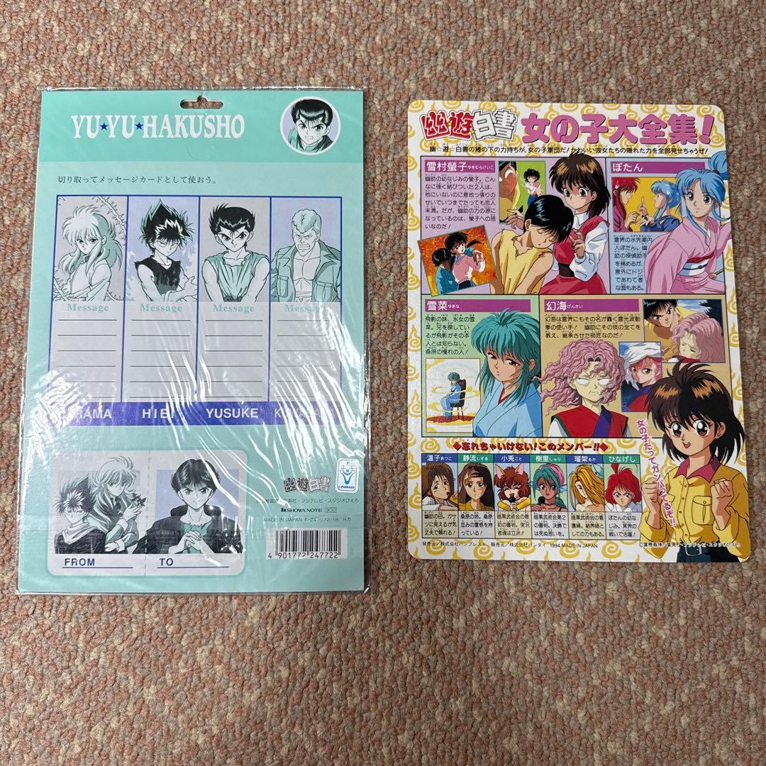 幽遊白書 グッズ まとめ アマダ カードダス アルバム 下敷き ステッカー