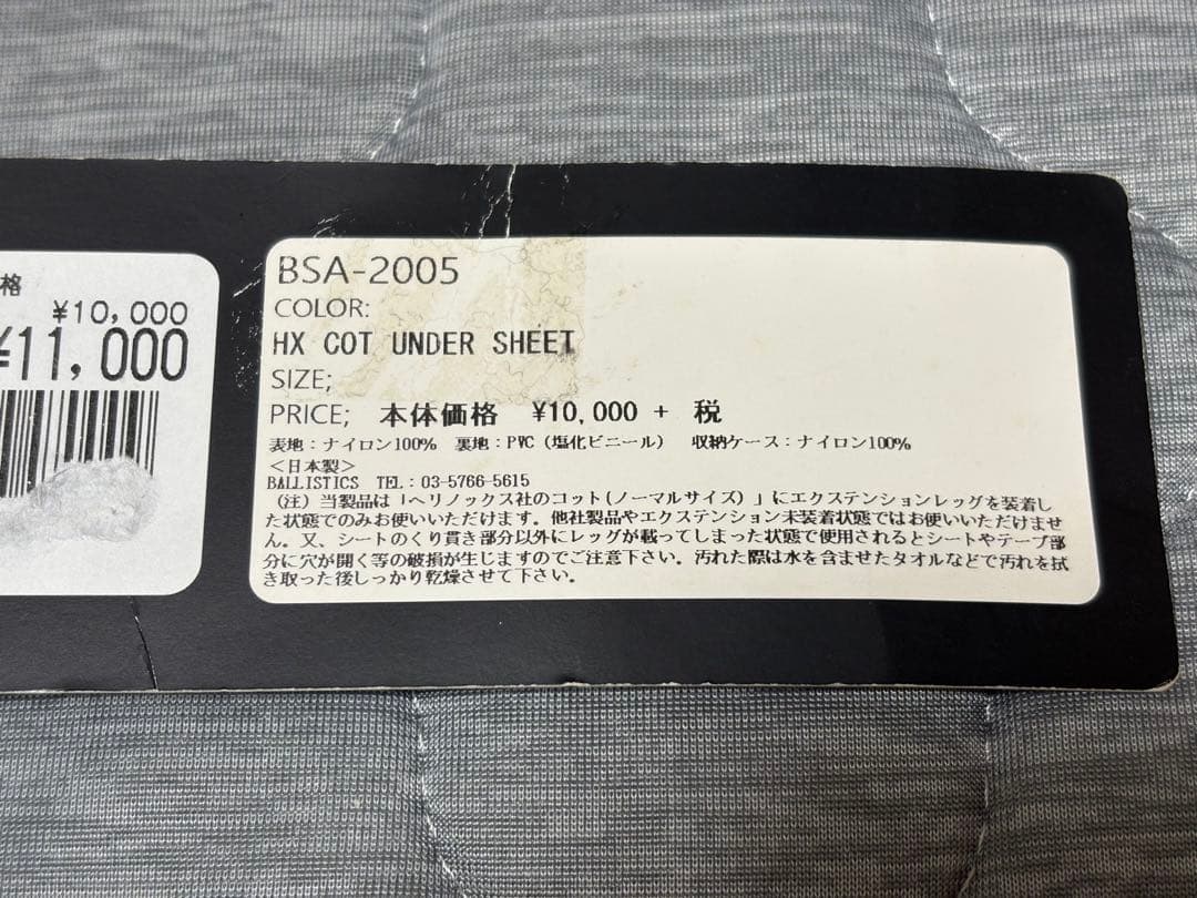 アウトドア寝具 Ballistics HX COT UNDER SHEET BSA-2005