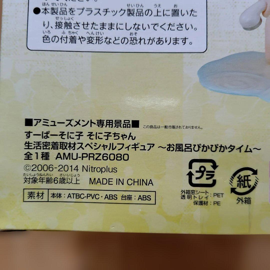 SUPER SONICO 生活密着取材 フィギュア