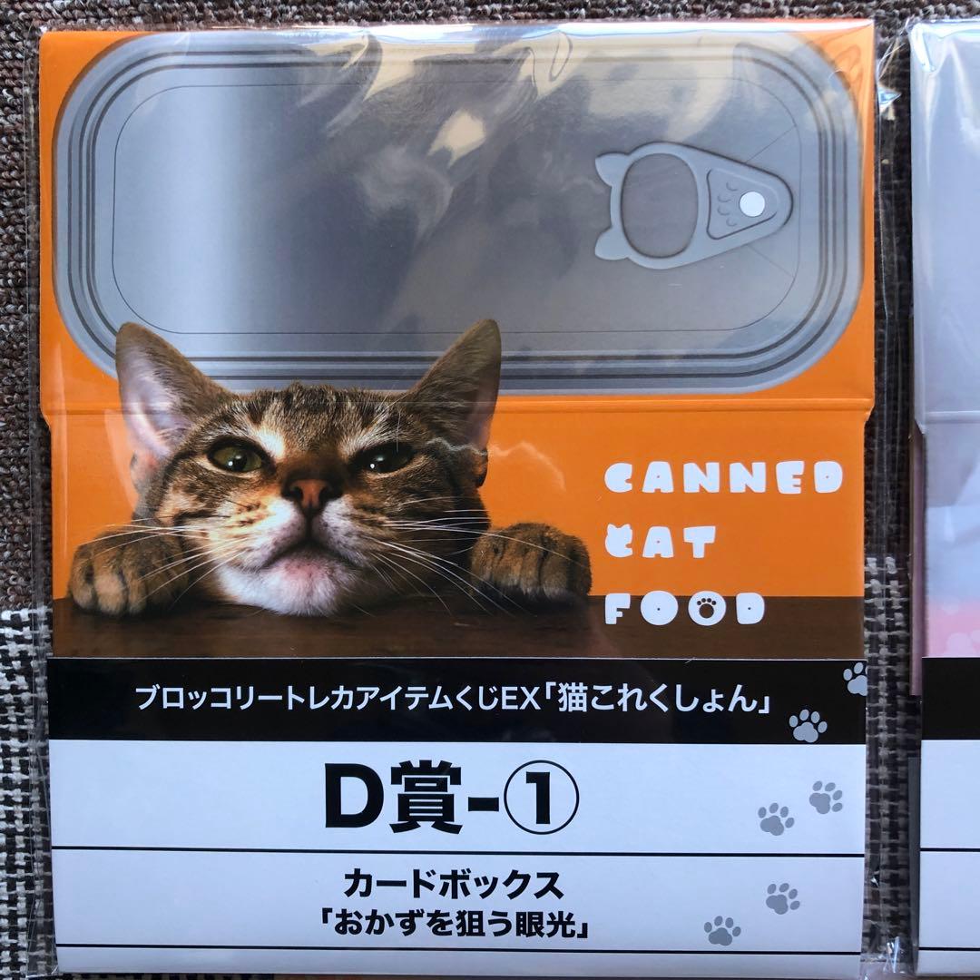 トレカサプライくじEX 猫これくしょんファイナルドロー賞 プレイマットおまけ付き