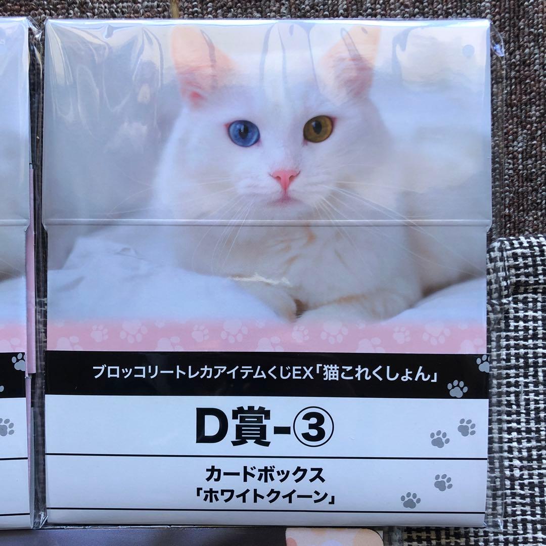 トレカサプライくじEX 猫これくしょんファイナルドロー賞 プレイマットおまけ付き