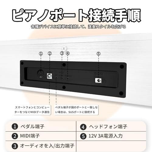 電子ピアノ 88鍵盤 木製 ピアノ ペダル付き　ホワイト　アップライトピアノ
