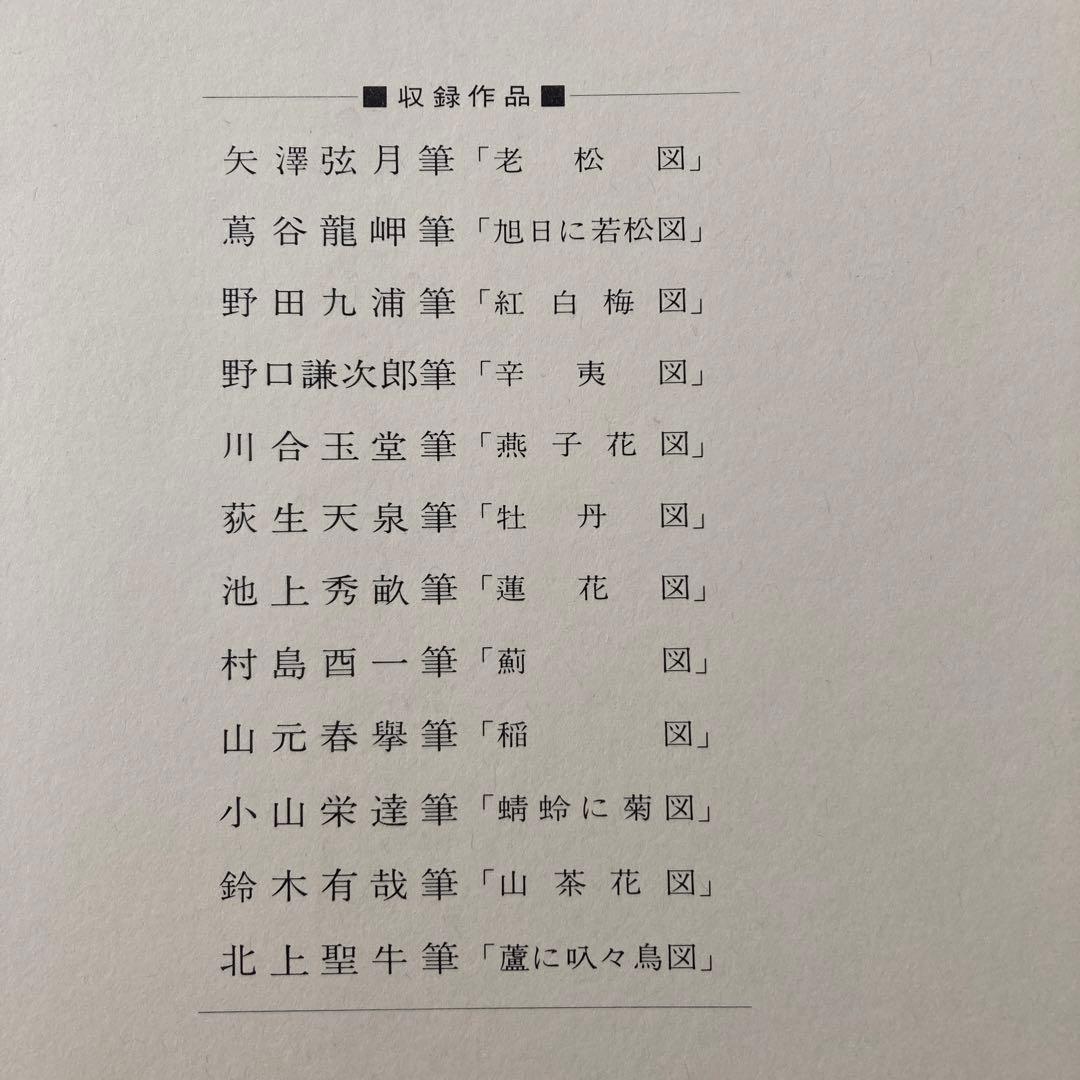 永平寺傘松閣天井絵12枚