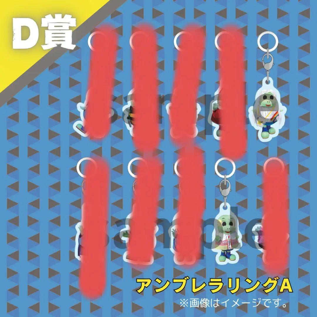 トリニータ オンラインくじ ニータンバースデー D賞 アンブレラリング