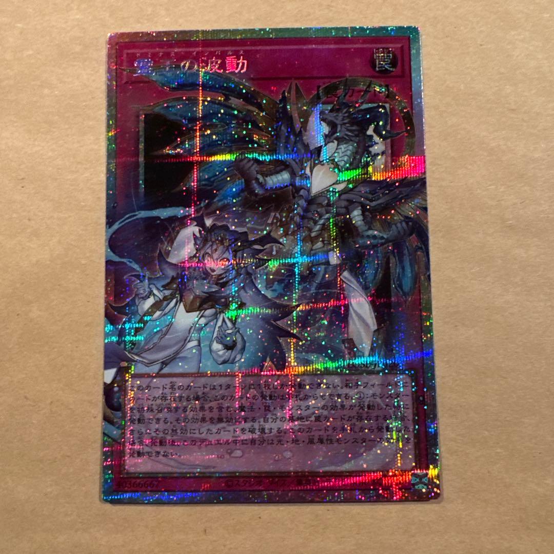 遊戯王　霊王の波動　オーバーフレームレア