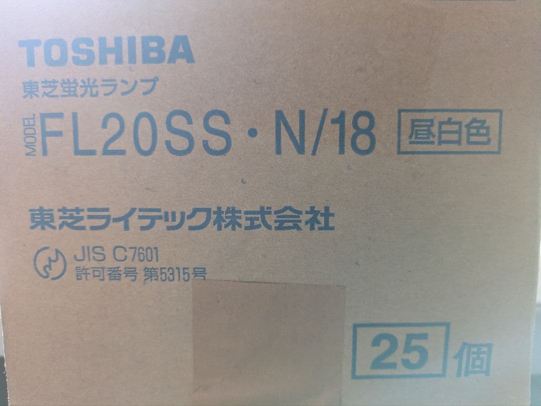 TOSHIBA FL20SS-N/18 蛍光灯 25個入
