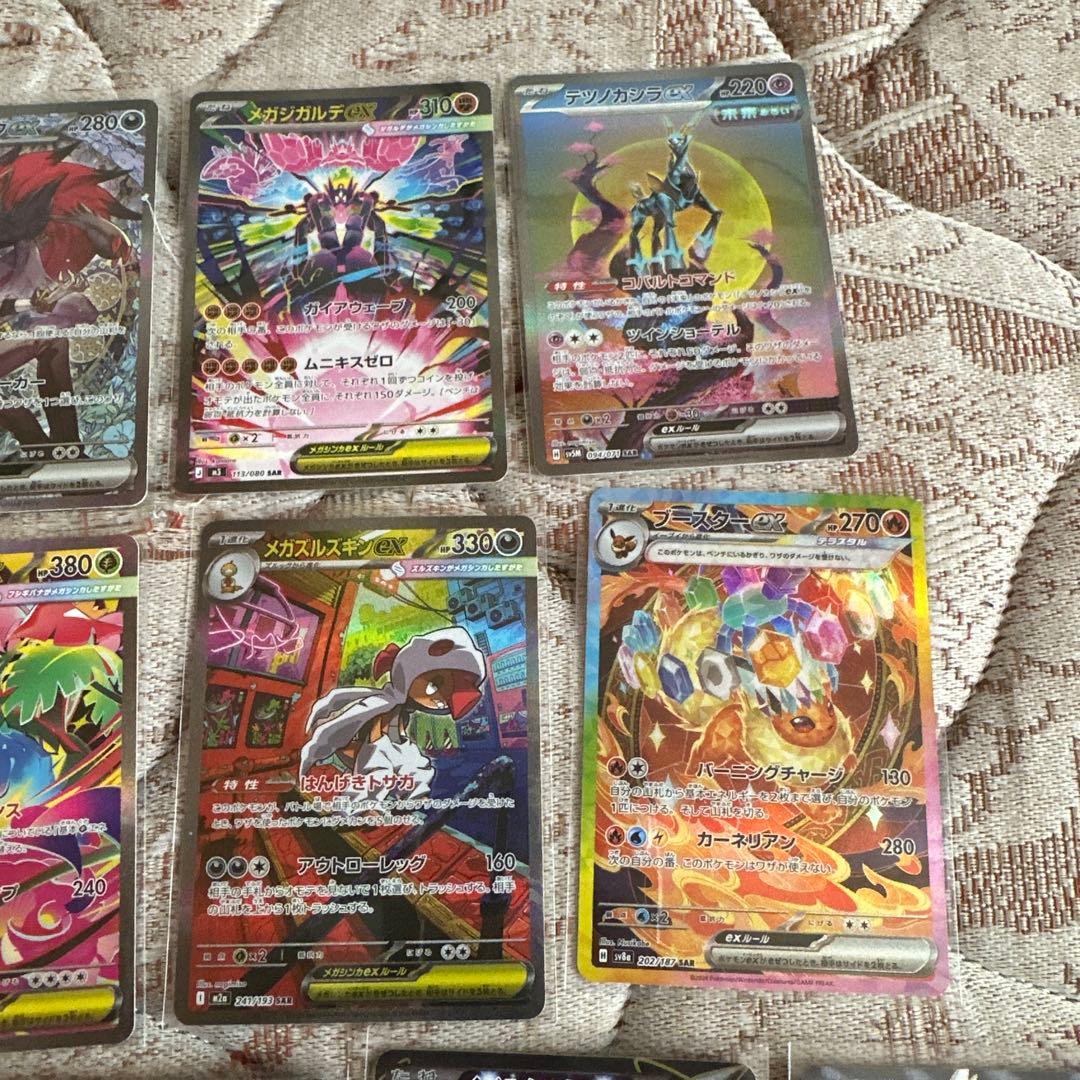 ポケモンカード SAR 他 13枚セット