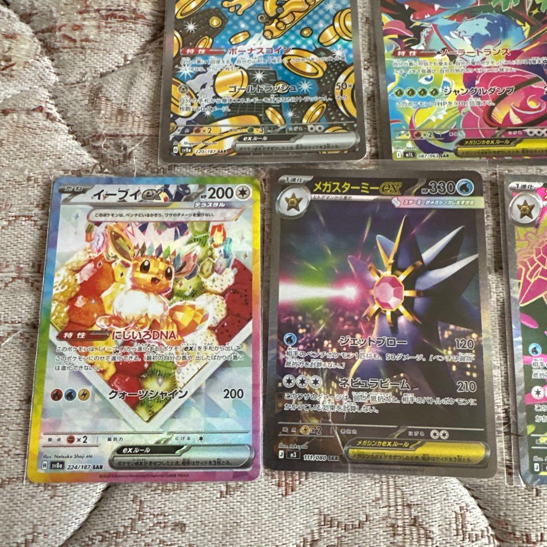 ポケモンカード SAR 他 13枚セット