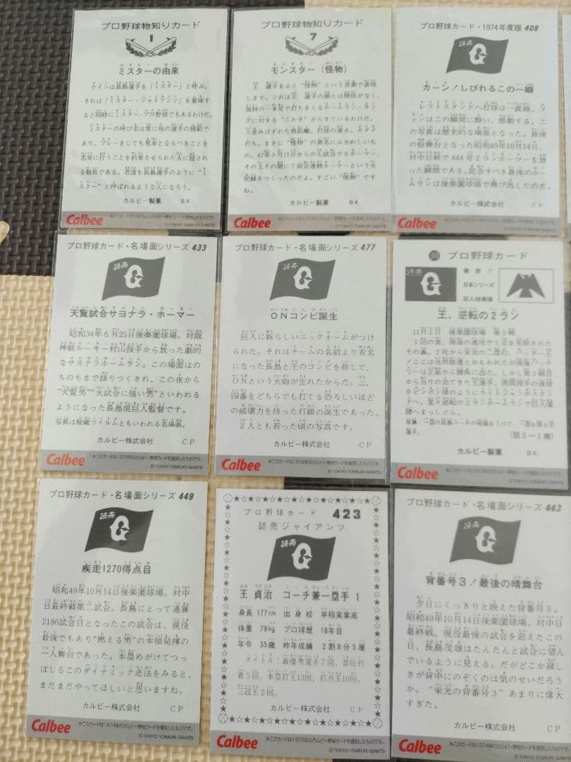 カルビープロ野球チップスＯＮカード