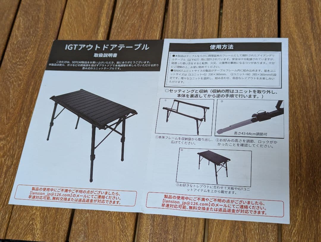 IGTアウトドアテーブル　拡張パーツ2種付き